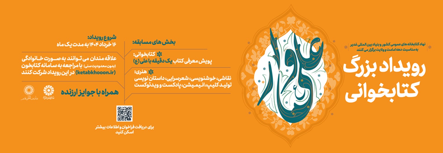 عید غدیر