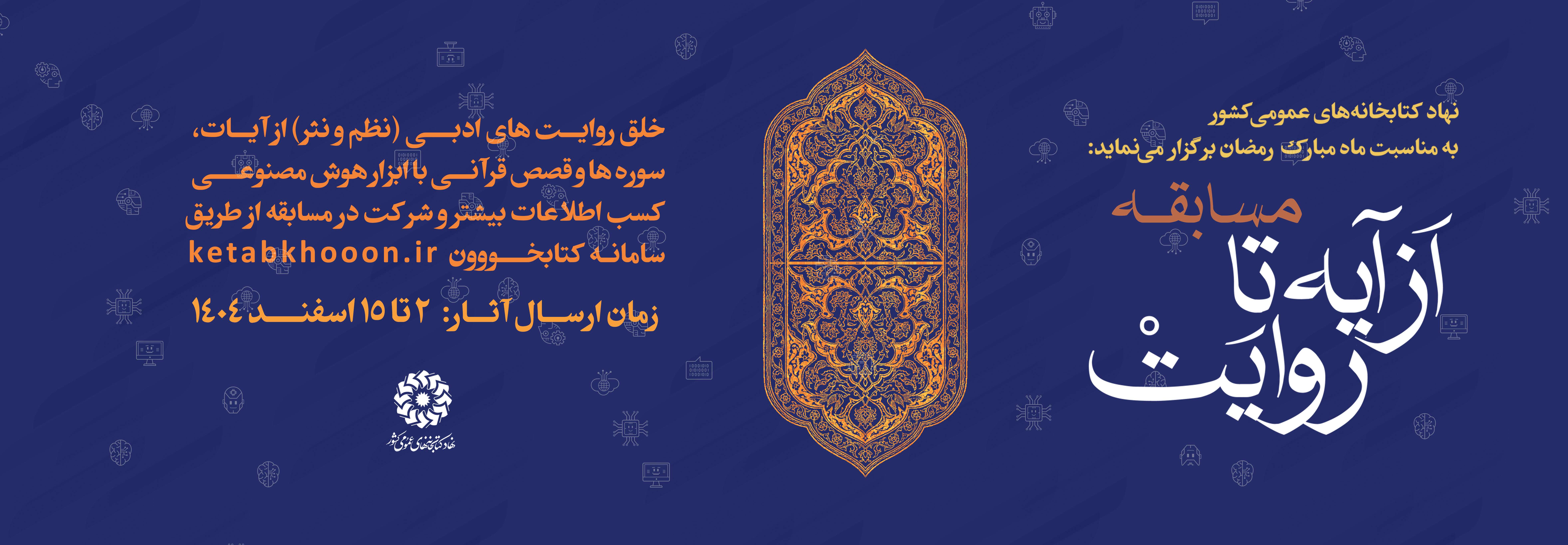 از آیه تا روایت