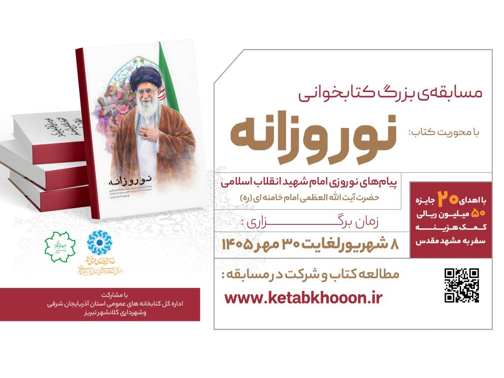نوروزانه