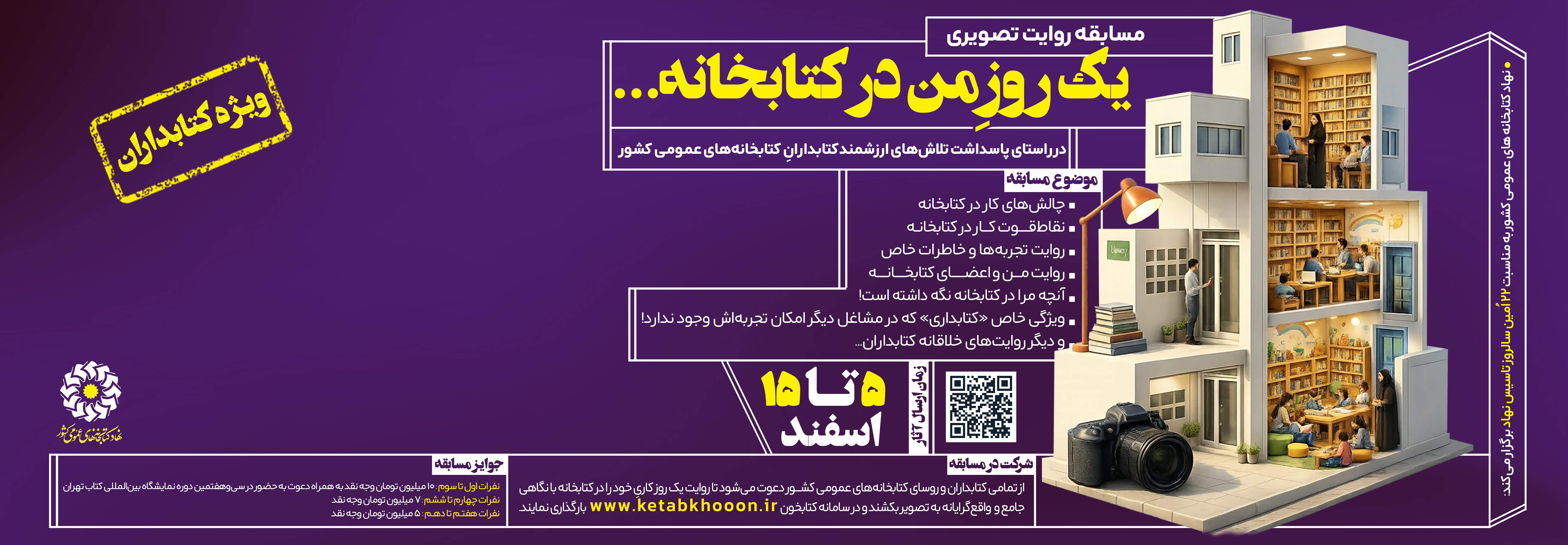 یک روز من در کتابخانه